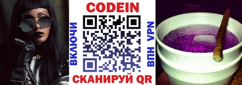 Codein напиток Lean (лин)  где купить   Тюмень 